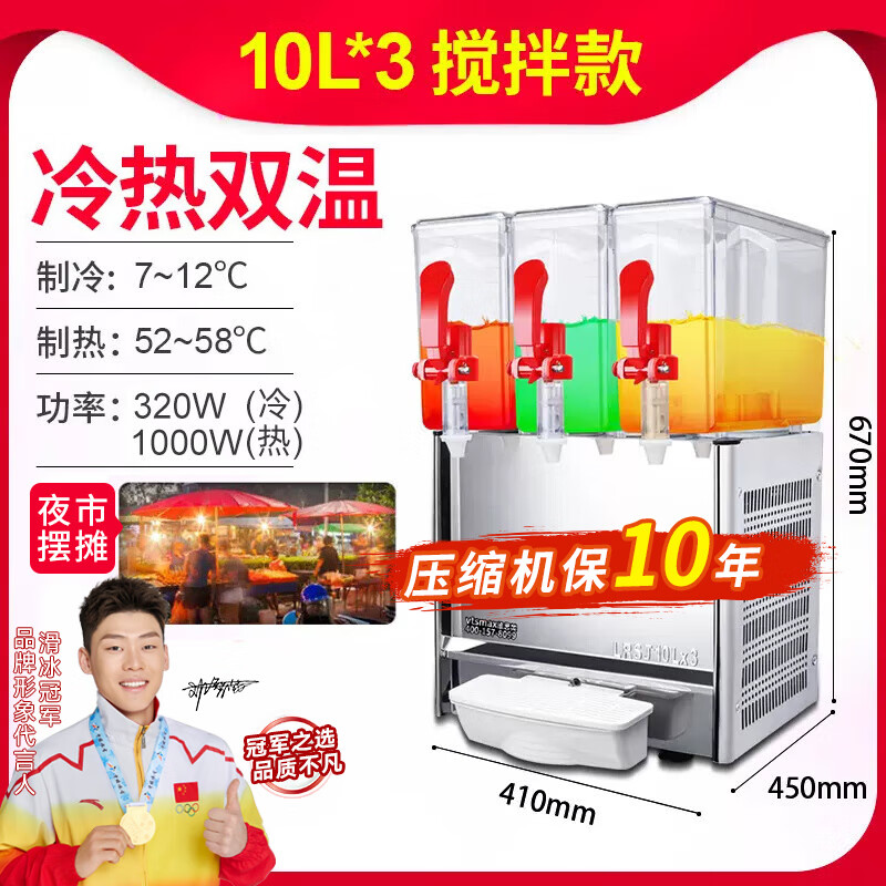 維思美 LSJ-10單缸飲料機雙缸商用冷飲機冷熱果汁機三缸四缸自助果汁機 10L冷熱雙溫（三缸攪拌款）+壓縮機保10年