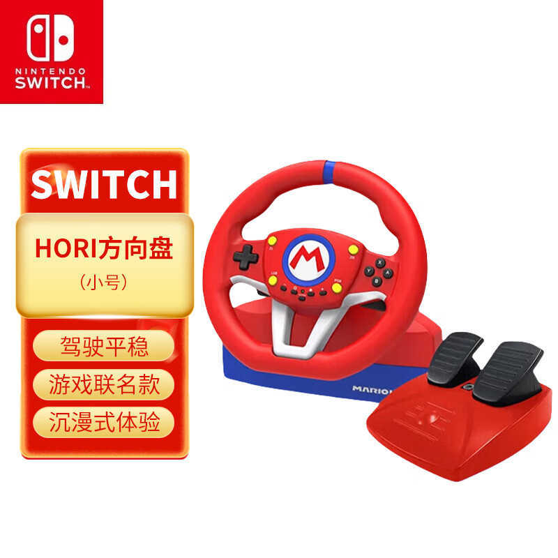 Nintendo Switch HORI原装正品 Switch赛车方向盘 马力欧方向盘专业版 任天堂授权 Switch2马车世界游戏方向盘 NS2 HORI小号版高级方向盘