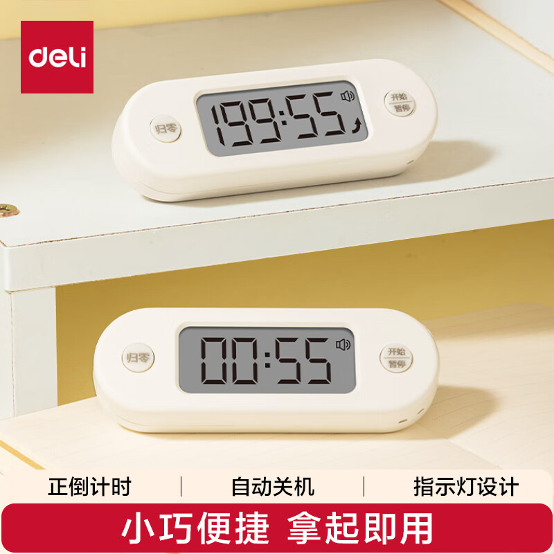 得力（deli）学生电子计时器 儿童学生学习自律做题时间管理定时器 厨房多功能烘焙倒计时器 LE204开学新年礼物