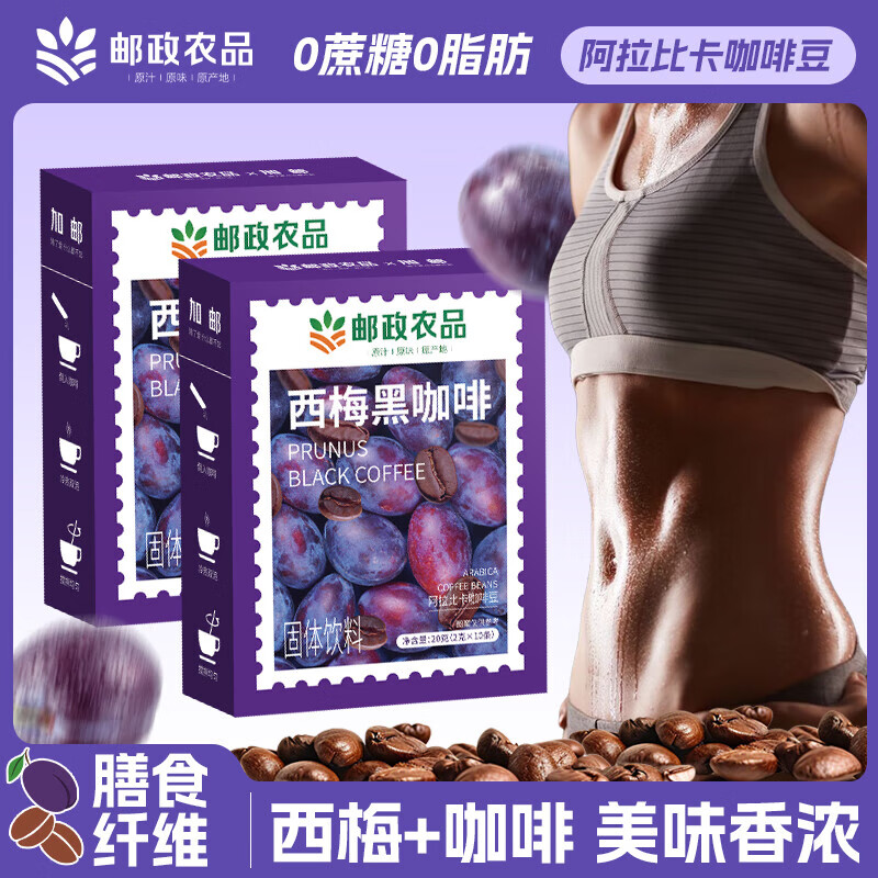 加邮黑咖啡4盒+西梅咖啡3盒赠搅拌杯