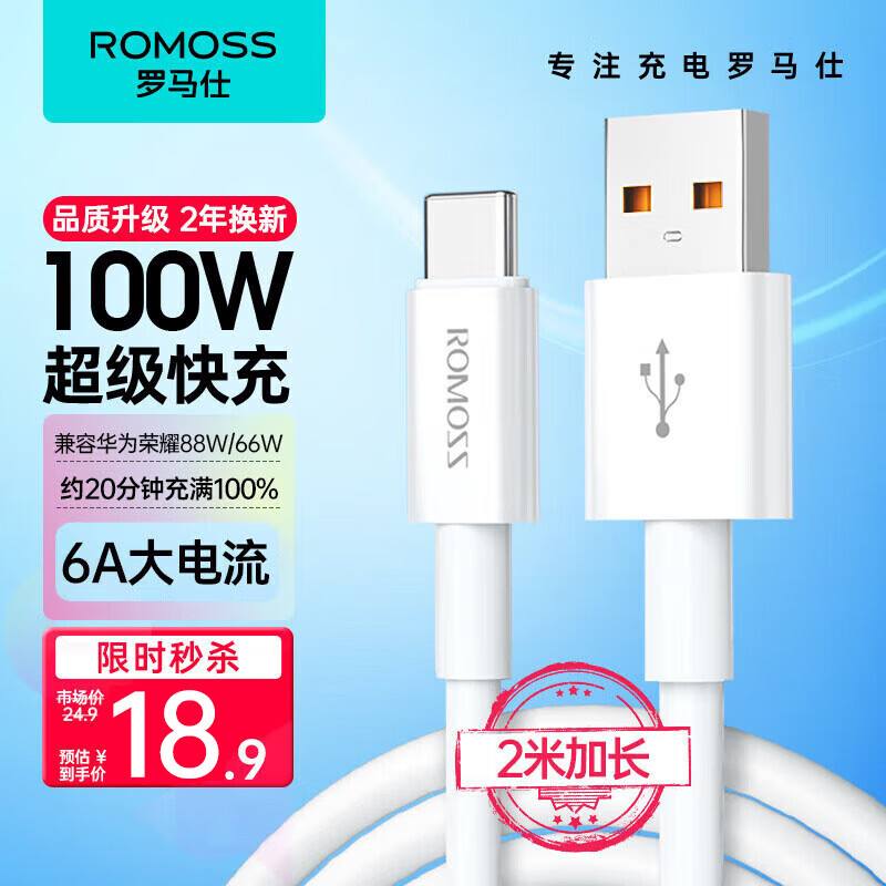罗马仕 Type-C数据线6A超级快充100W/66W适用于华为充电线P50/Mate60荣耀70Pro/50小米安卓手机线车载
