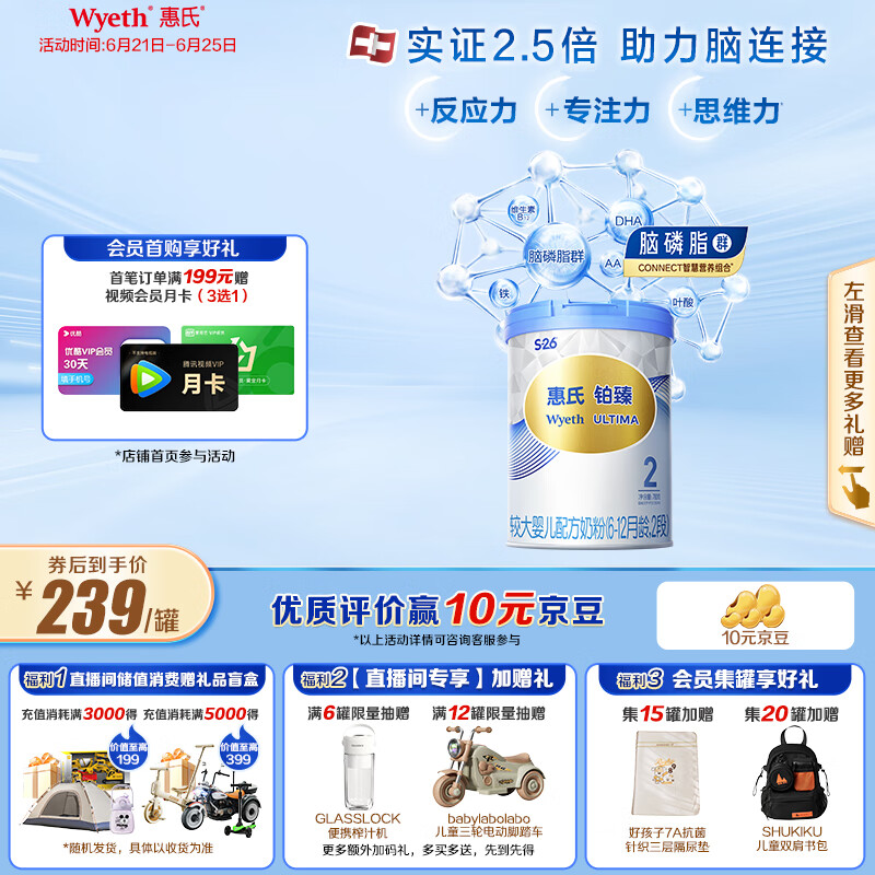 惠氏（Wyeth）铂臻进口DHA较大婴儿配方奶粉2段（6-12月）780g