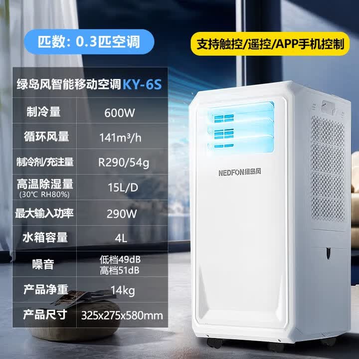 绿岛风移动空调厨房小型冷风扇家用空调扇出租房免接管小型空调单冷一体机免安装移动空调 1匹