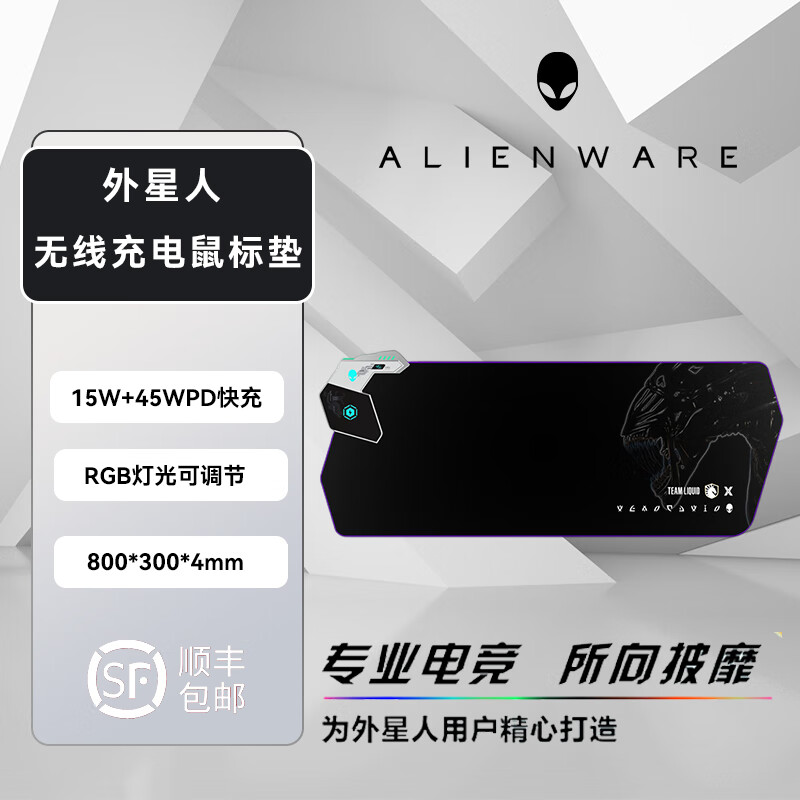 ALIENWARE AURORA外星人无线充电鼠标垫RGB发光电竞游戏快充电脑笔记本键盘垫大号 23款暗月黑(15W+45WPD快充) 800*300*4mm 京东折扣/优惠券