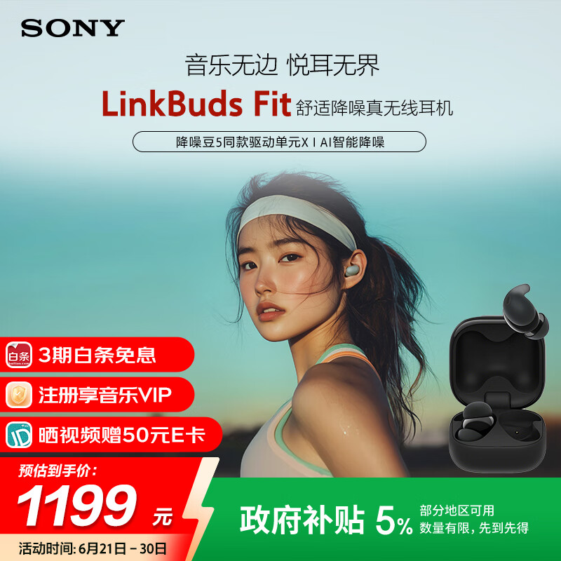 索尼（SONY）【新品上市】LinkBuds Fit 黑色 Hi-Res舒适降噪真无线耳机 WF-LS910N