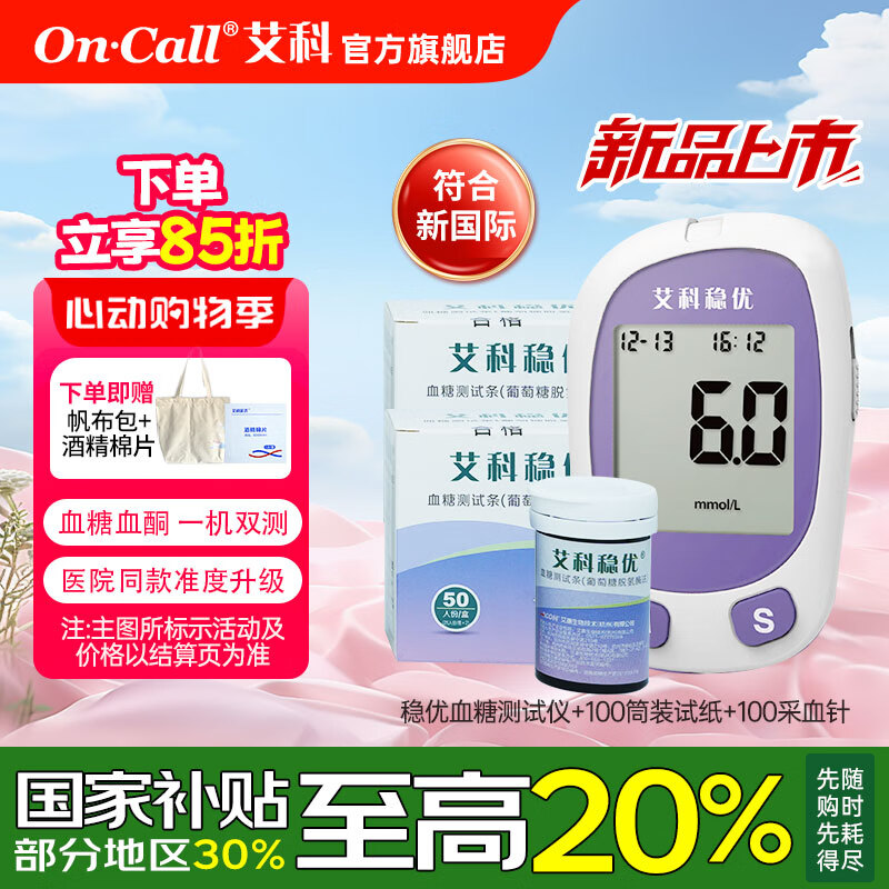 艾科稳优血酮血糖测试仪家用型测血糖仪器检测试纸免扎针免调码采血针 血糖测试仪+100人份血糖筒装试纸+100采血针