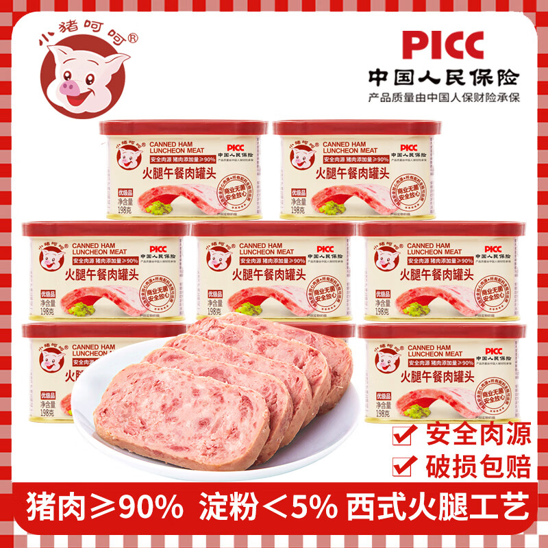 小猪呵呵火腿午餐肉罐头量贩装198g*8罐装90%猪肉高蛋白泡面三明治火锅