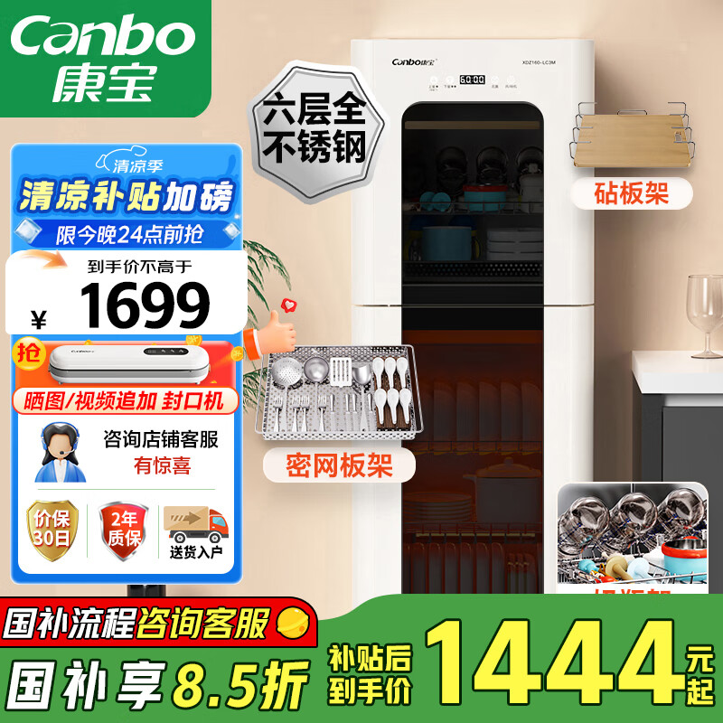 康宝(Canbo)消毒柜家用不锈钢立式大容量婴儿奶瓶碗筷高温二星热风消毒碗柜【国家补贴】XDZ160-LC3M