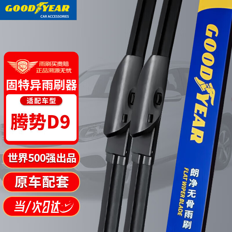 固特异（Goodyear）比亚迪腾势D9雨刮器片原装原厂专用胶条汽车用品雨刷条27/19