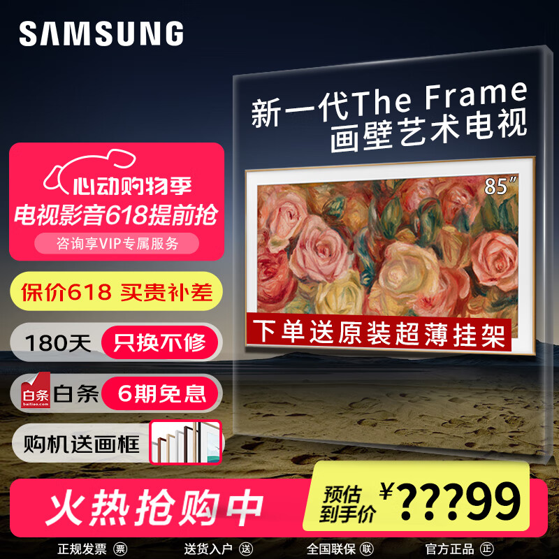 三星（SAMSUNG）2024年新品 LS03D Frame画壁艺术 120Hz QLED量子点 超薄4K超高清 空间美学哑光屏显 AI艺术电视 85英寸 QA85LS03DAJXXZ 【Frame 