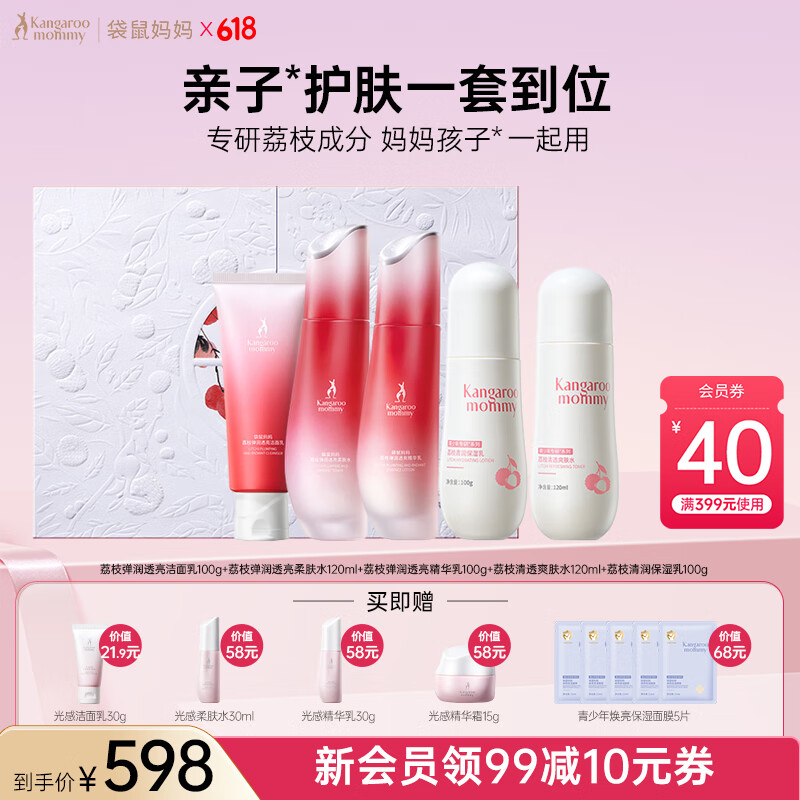 袋鼠妈妈荔枝亲子礼盒妈妈修护紧致抗皱洁面水乳青少年控油套装可用护肤品 【亲子礼盒】亲子护肤一套到位