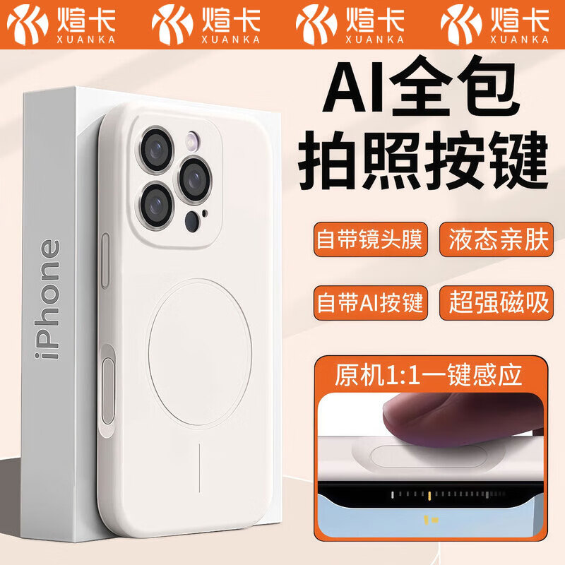 煊卡【AI相机按键全包】适用苹果16pro手机壳磁吸充电iphone16Pro保护套镜头膜全包摔液态硅胶Magsafe