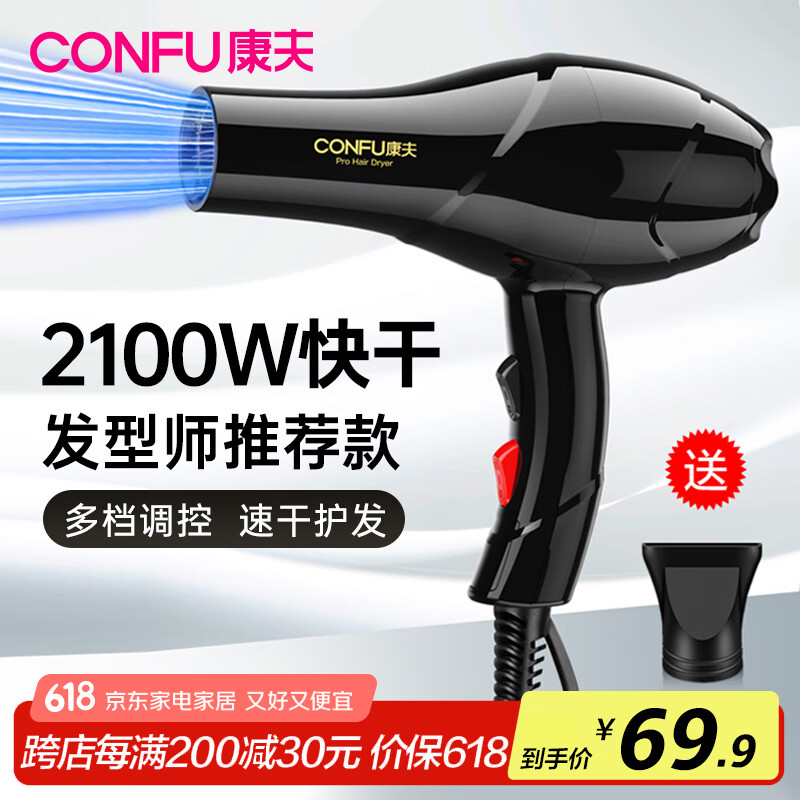 康夫电吹风机家用大功率冷热风大风力 恒温护发不伤发 理发店电风吹吹风筒 KF-5878 KF-5878【经典版2100W】
