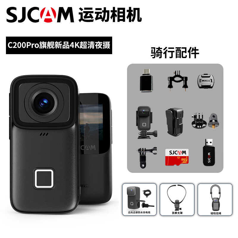 SJCAM速影C200Pro4K高清運動(dòng)相機釣魚(yú)騎行記錄儀攝像機 新品4K超清觸摸夜攝【送掛脖+磁吸】 官方標配