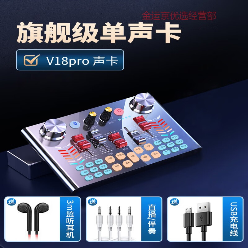 金运V18声卡套装直播设备变音器麦克风话筒手机全民神器K歌电脑全套 单声卡（送配件看图） 默认