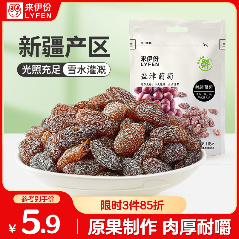 来伊份无籽葡萄干118g  盐津葡萄新疆果干蜜饯 网红休闲零食