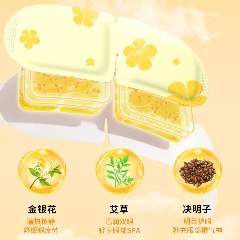 米卡博草本精华蒸汽眼罩艾草金银花蒸汽热敷眼干眼涩成人男女通用 30片【金银花决明子 草本舒缓】