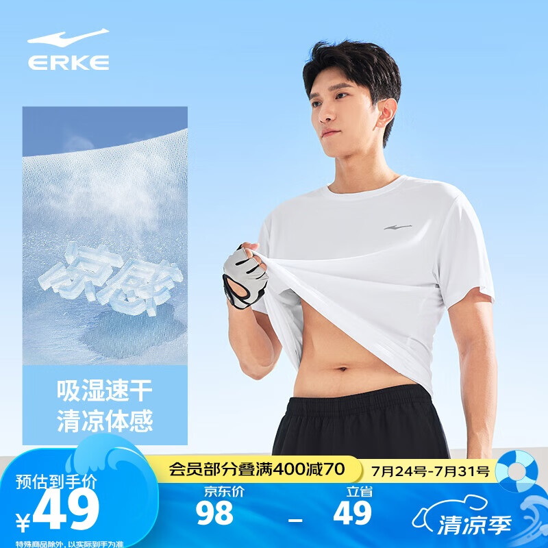 鸿星尔克【于适同款】运动T恤男夏季圆领短袖速干衣吸湿排汗冰感跑步上衣