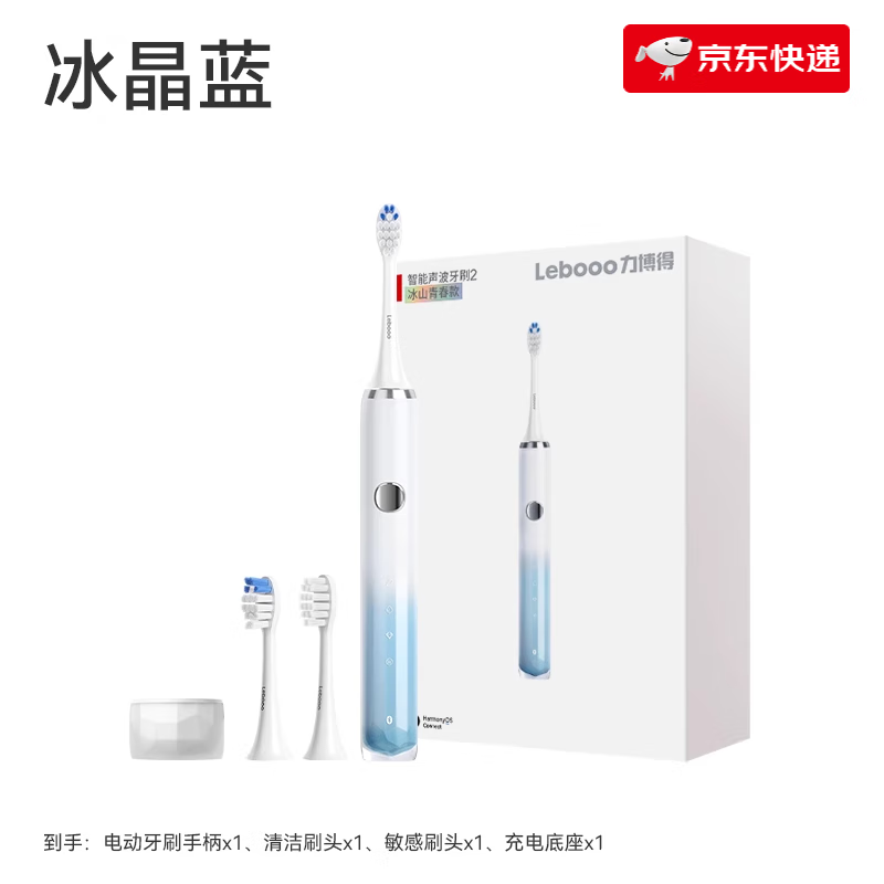 力博得（Lebooo）智選Lebooo力博得電動(dòng)牙刷2智能聲波冰山全自動(dòng)成人情侶套裝 【緩震不麻手】蜂鳥(niǎo)機芯_冰晶藍