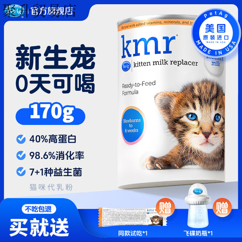 PetAg倍泰吉美國進(jìn)口KMR新生寵物優(yōu)于羊奶粉幼貓咪專(zhuān)用孕乳小奶貓 170g 【高蛋白含量+送奶瓶+試吃裝*1】 美國進(jìn)口貓代乳粉丨美國銷(xiāo)量