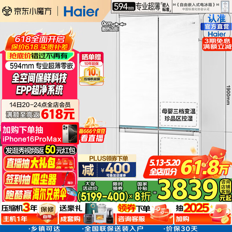 海尔（Haier）山茶花系列475L超薄零嵌十字对开四开门全空间保鲜家用电冰箱大容量前置散热一级能效家用电冰箱 BCD-475WGHTD1BGZU1国家补贴20%