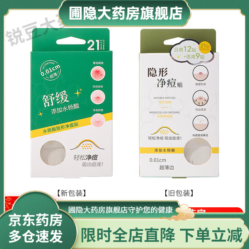 護妍天使（DermaAngel）痘痘貼 隱形凈痘貼痘痘貼男女遮瑕隔離祛痘貼21枚 隱形凈