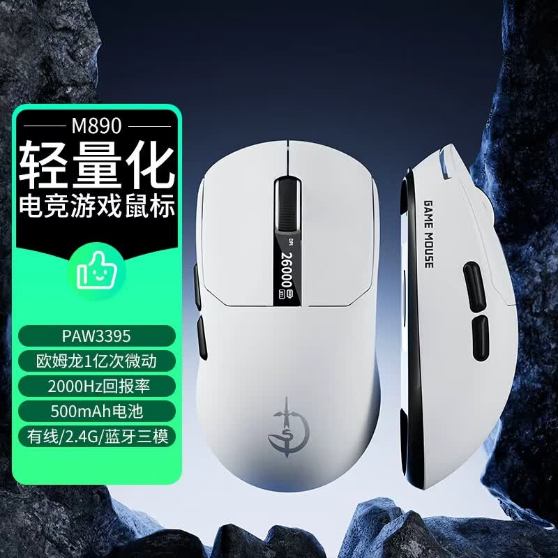 通天剑圣M890轻量化三模蓝牙有线无线鼠标电竞游戏宏屏幕数显充电PAW3311/3395对称人体工学有线无线双8K M890瓷感白【3395双2K】+送防滑贴