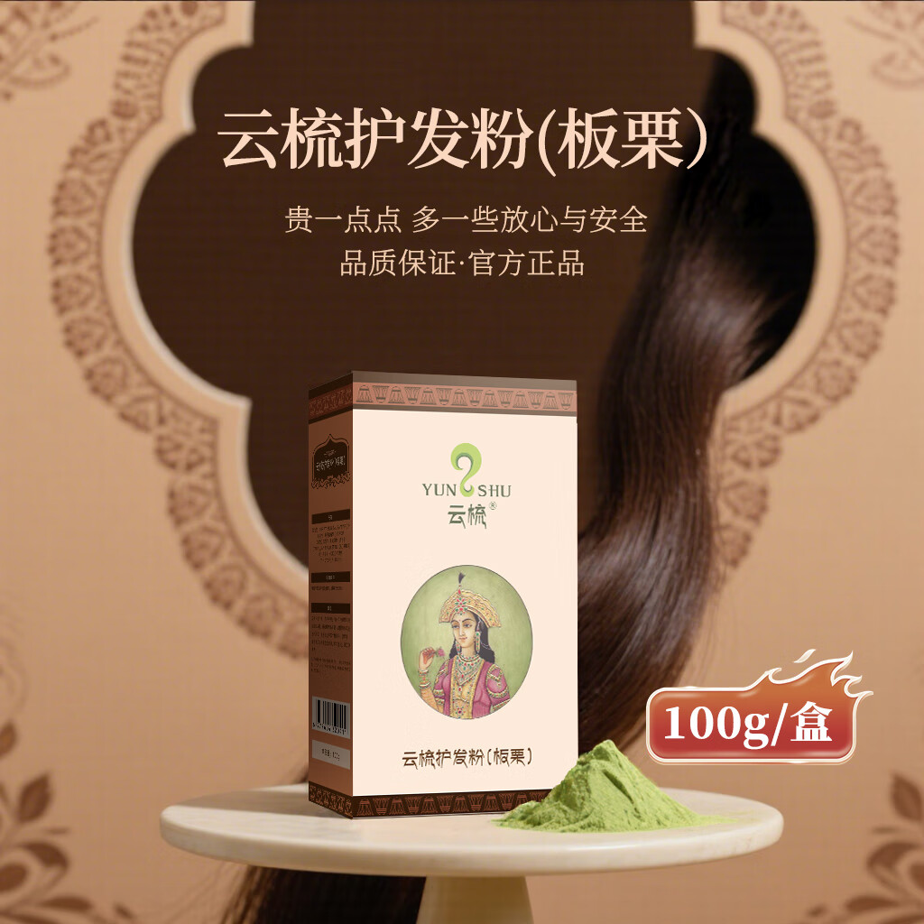 云梳海娜印度海娜粉植物不过敏盖白养发染发粉天然海娜粉纯植物不刺激 云梳板栗（植物粉）偏红