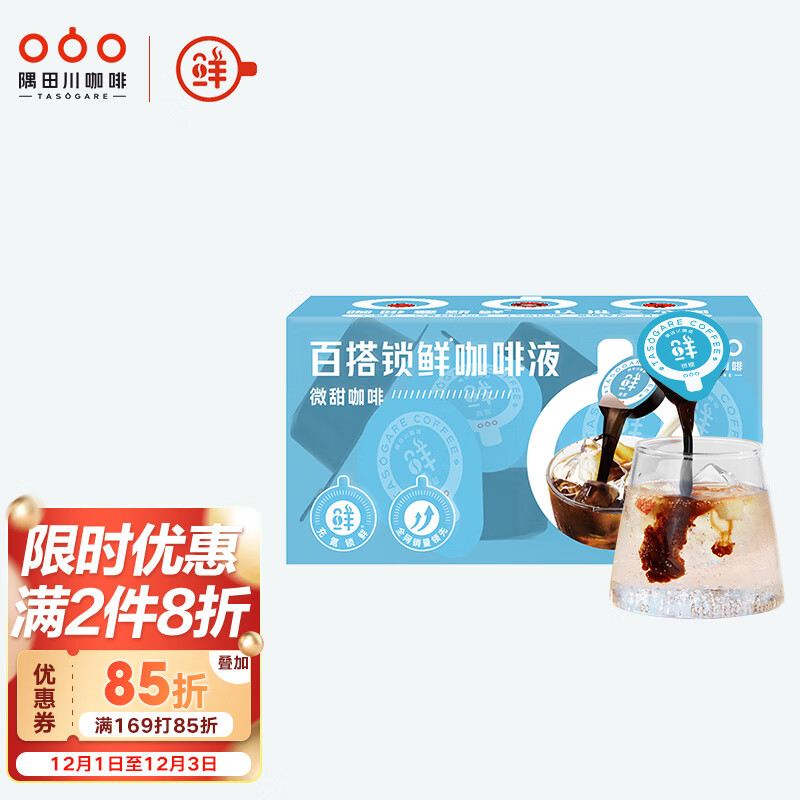 隅田川 日本进口胶囊咖啡 微糖鲜萃13倍浓缩可冷萃黑咖啡液 11g*8颗装