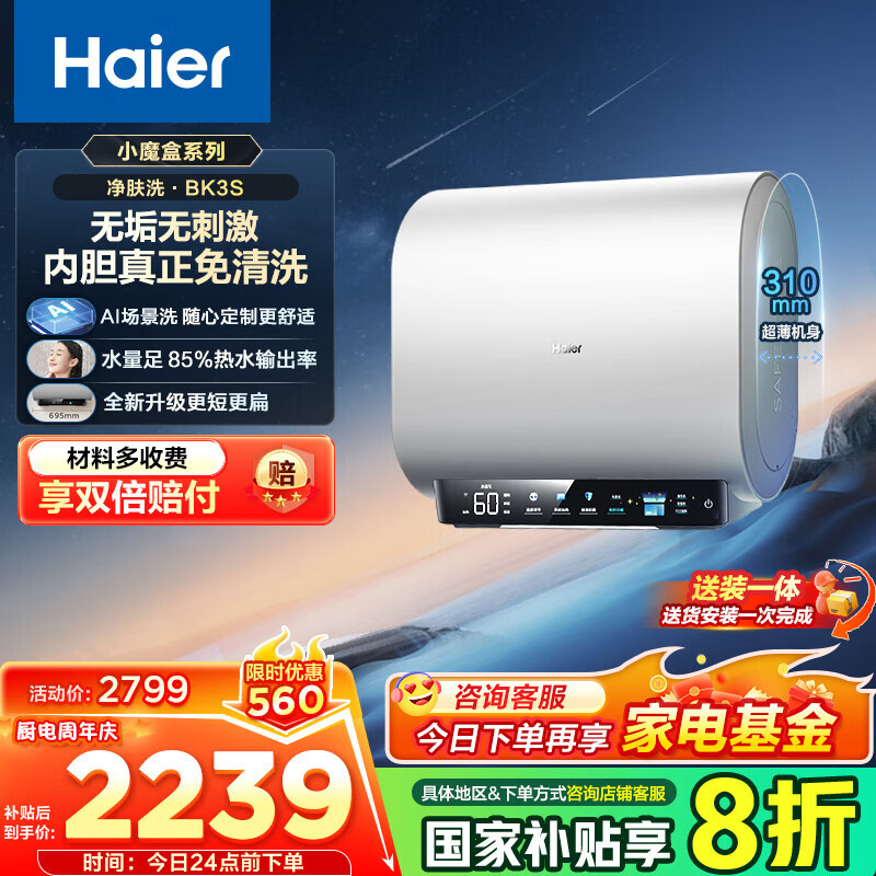 ���� ˫������ˮ�� BK3S 80L 3300W