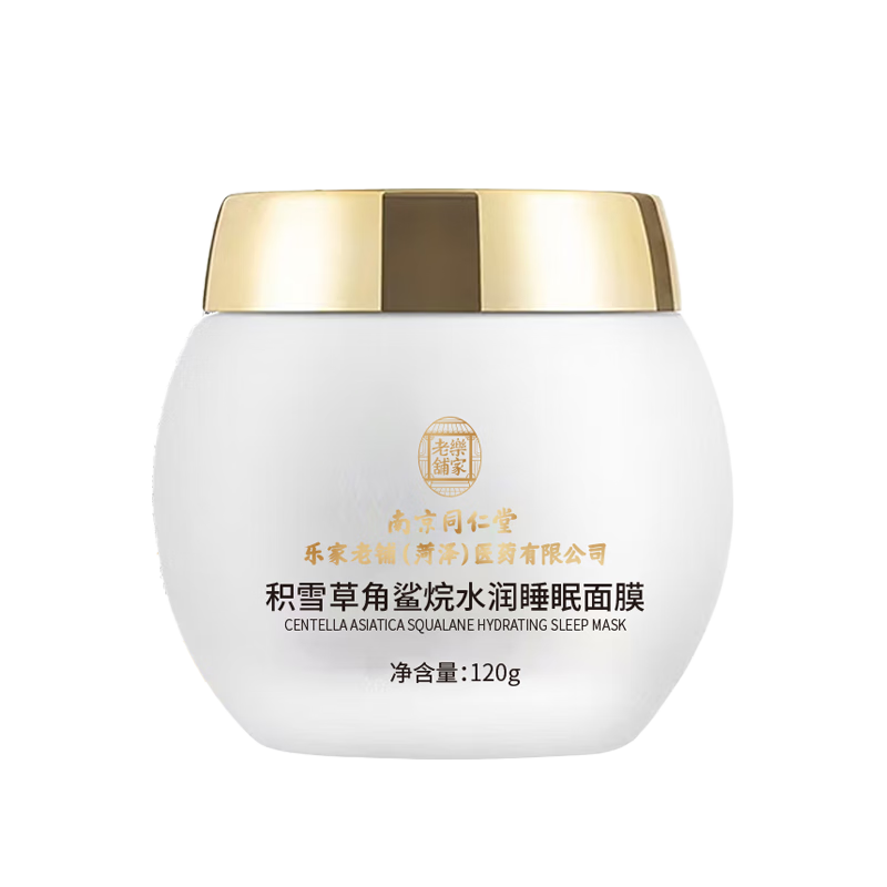 同仁堂睡眠面膜提亮肤色去角质面部死皮暗黄干燥润肤补水保湿免洗男女