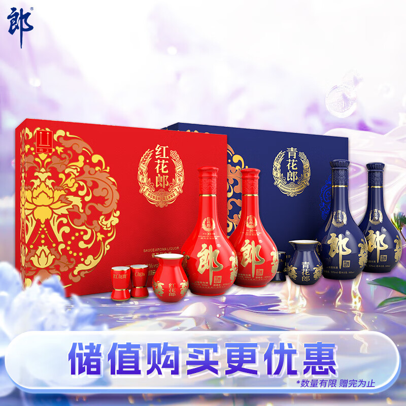 郎酒红花郎10酱酒 500ml*2+青花郎500ml*2 礼盒装 送礼佳品