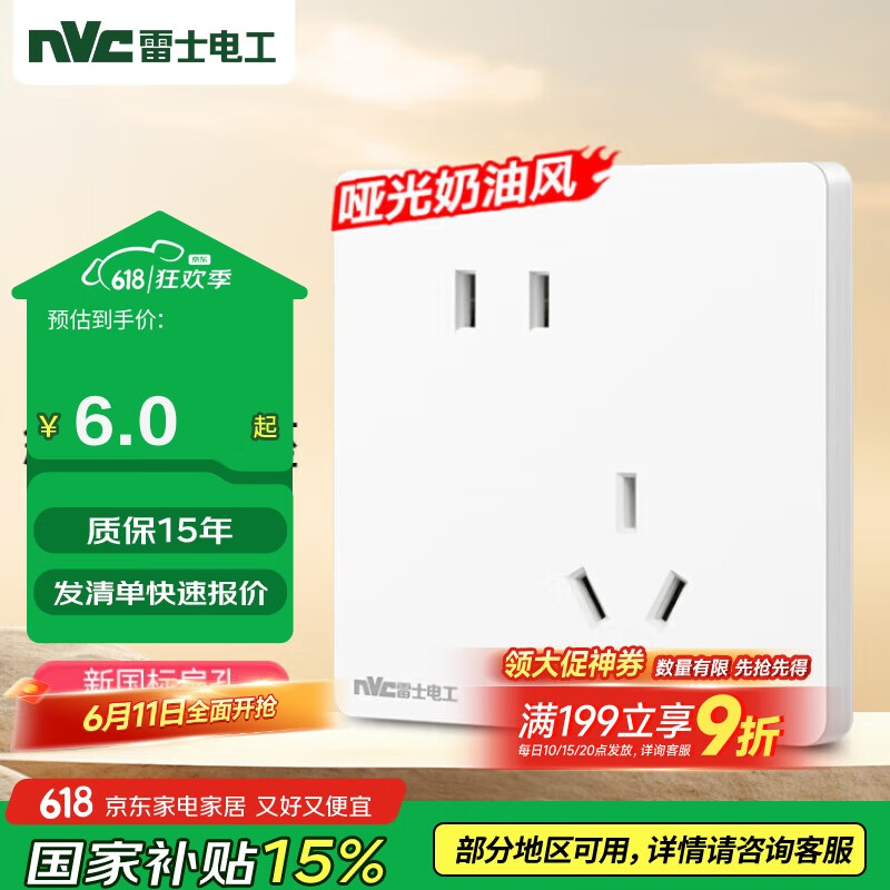 NVC雷士电工 开关插座 10a斜五孔插座 86型暗装插座面板 N25奶油白