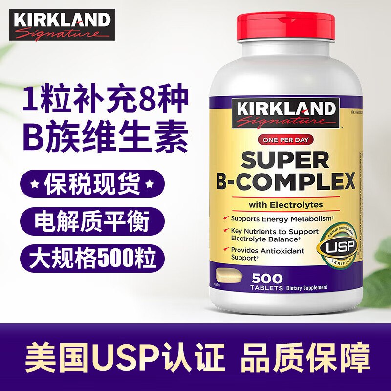 科克兰保税 美国进口美国Kirkland柯克兰复合维生素B族500粒