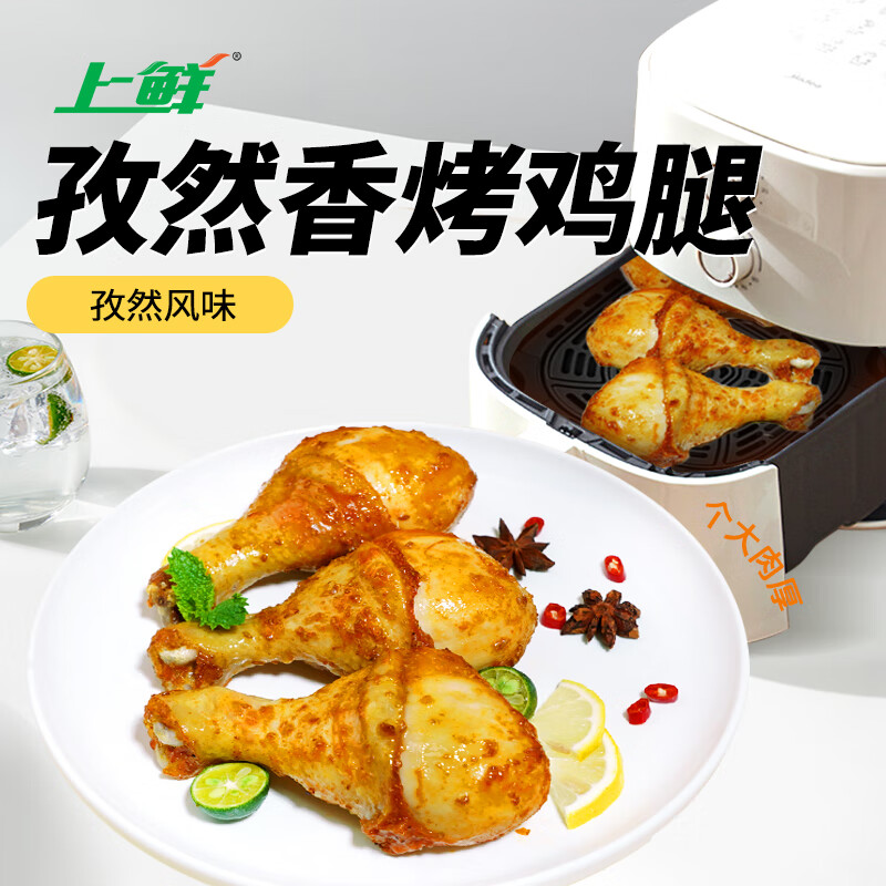 上鲜 孜然香烤鸡腿 2斤 全熟烧烤食材肯德基同款空气炸锅