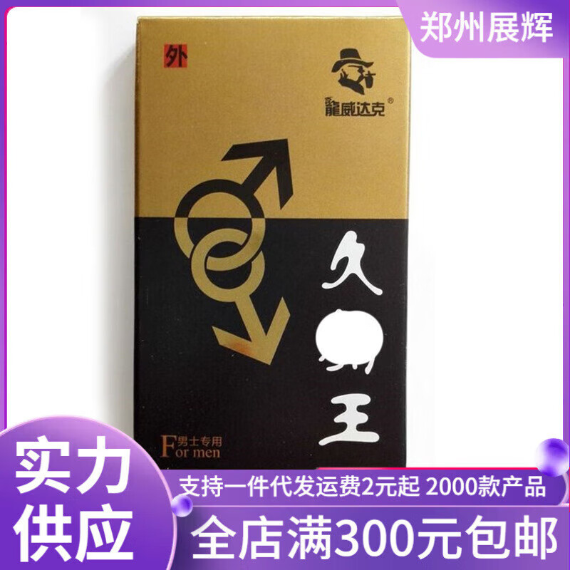 御龙古龙威达克久勃王1