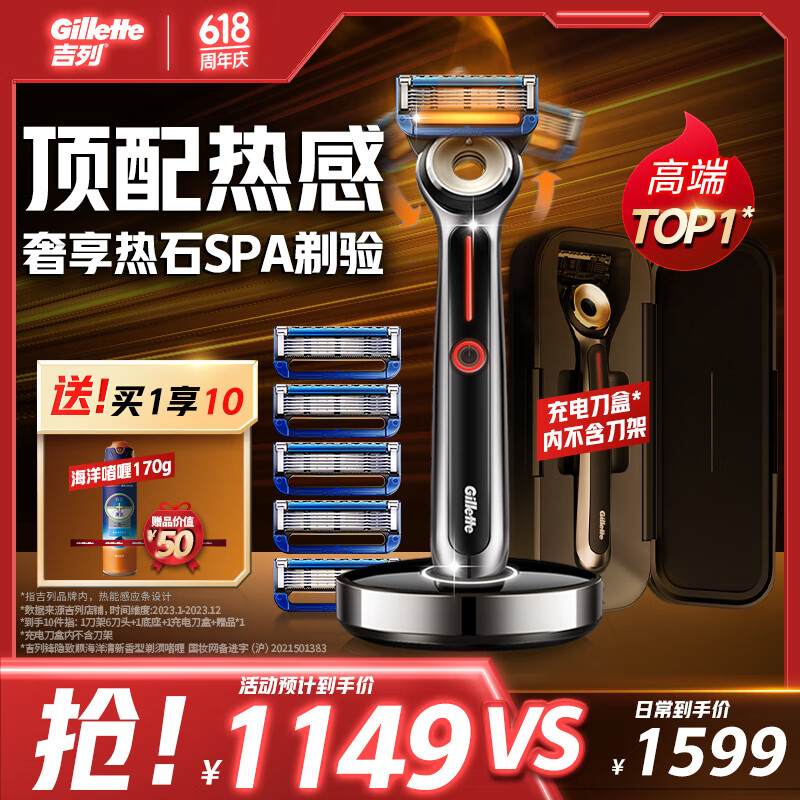 吉列剃须刀手动 热感 1刀架6刀头+充电盒 5层刀片 刮胡刀手动 便携款进口原装送礼礼盒 父亲节生日礼物送男生