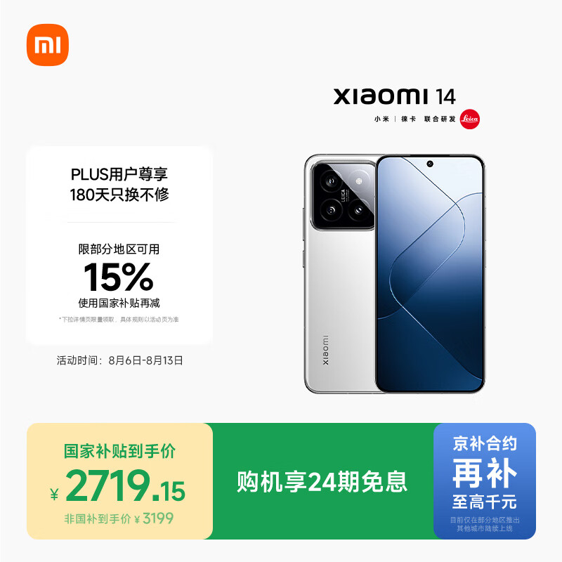 MI/С 14 ֻ 8Gen3 ɫ 16+512G