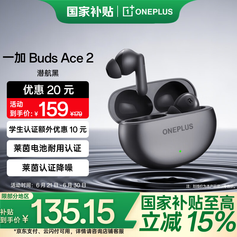 一加 Buds Ace 2 【国家补贴】真无线降噪蓝牙耳机入耳式音乐耳机通用oppo小米苹果华为手机 潜航黑