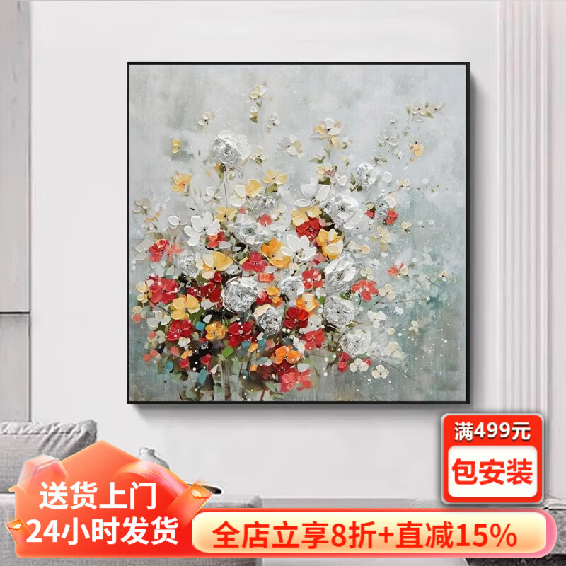 禾畫餐廳裝飾畫手繪油畫美式花卉高端客廳肌理掛畫正方形壁畫免打孔 繁榮昌盛 60*60cm【晶瓷+鋁框】