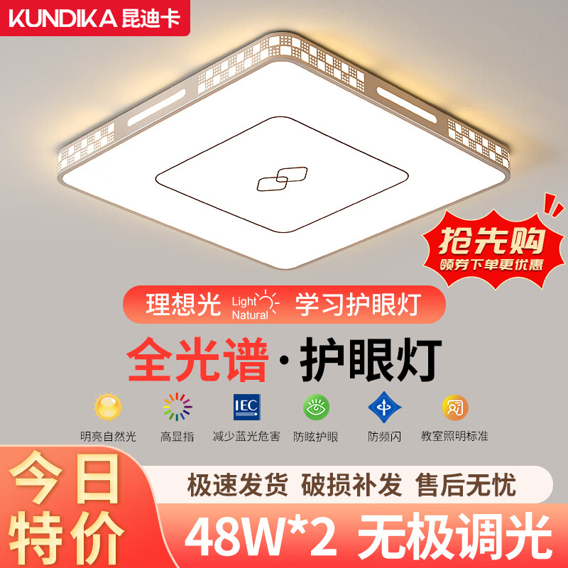 昆迪卡新款led吸顶灯简约现代大气高亮长方形客厅灯餐厅卧室书房节能灯 白方50-50cm无极调光+遥控2*48w 京东折扣/优惠券