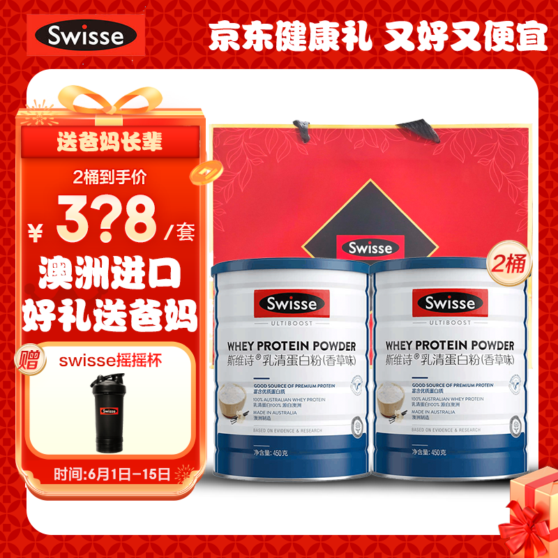 Swisse斯维诗乳清蛋白粉香草味蛋白粉礼盒澳洲进口成人中老年人礼物礼盒 【礼袋装】2桶900g