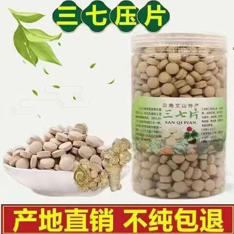 尔娅贝正宗云南5头三七粉压片特级500克正品6头三七片田七压片三七压片 5头 三七压片[250克] 京东折扣/优惠券