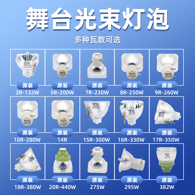 麦乐普(MAILEPU)适用于光束灯灯泡舞台灯配件光速摇头灯 7R-230W光束灯圆头灯泡 麦乐普高亮款光束灯 20-440W
