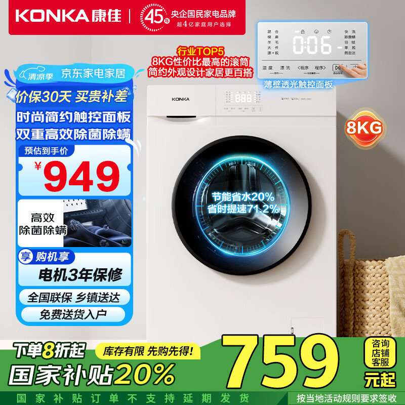 konka/���� ϴ�»� 8����ȫ�Զ���Ƶ���һ����Ч KG80-J1206BT 