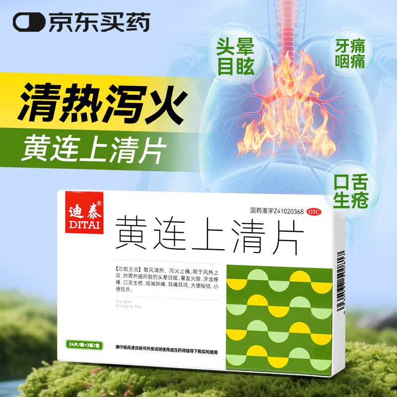 ��̩ ��������Ƭ72Ƭ �������������Ƚⶾȥ�ϻ�������ʹ����ҩк��ͷ��Ŀѣ�ʺ���ʹ�������Ƭ ţ������Ƭ