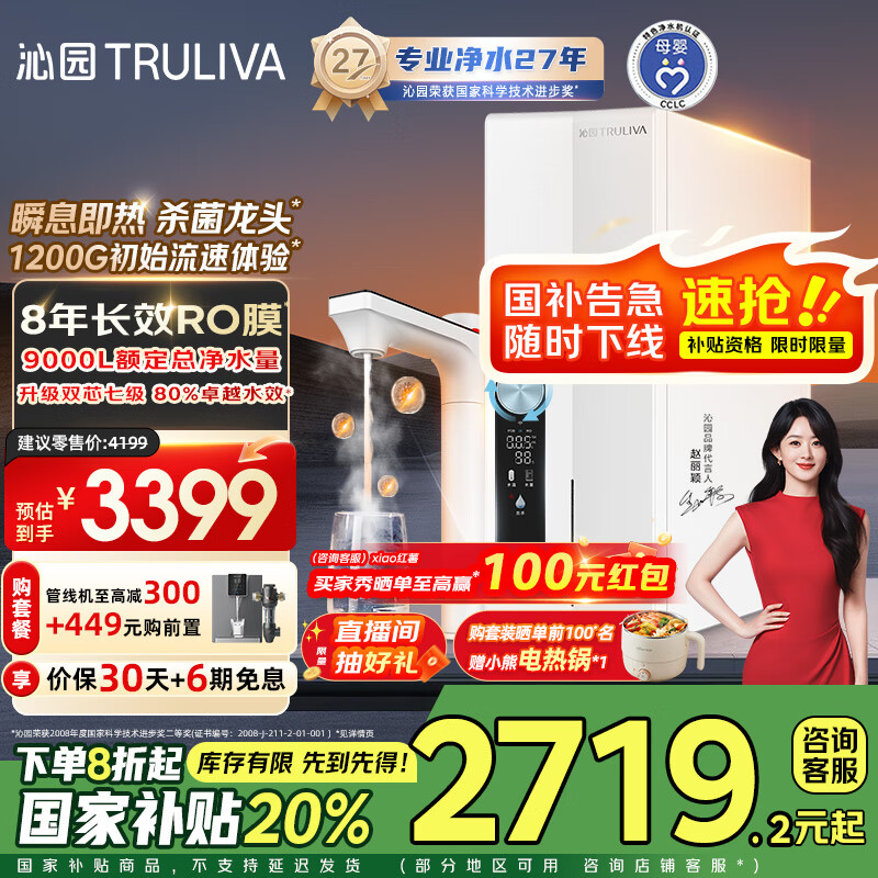 沁园（TRULIVA）双子芯净水器家用1200G初始流速体验 8年RO过滤器净水机 厨下加热直饮机净饮机UR-S61096H国家补贴