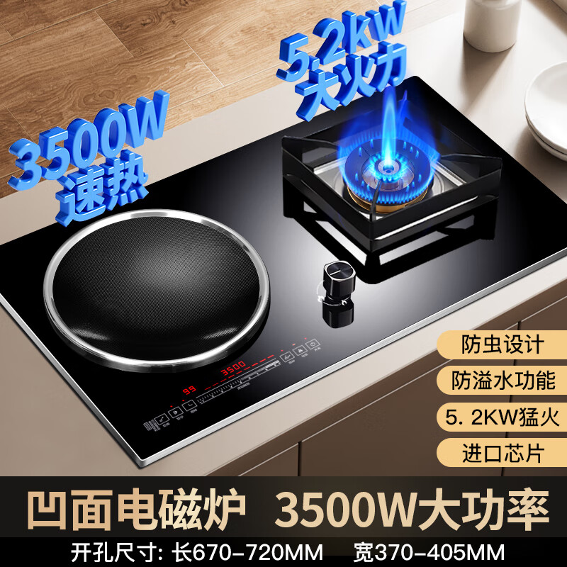 欢呼好太太【3500W+铜发热盘】气电两用灶嵌入式家用电磁炉燃气灶电火灶一气一电二合一体电气两用双灶煤气灶 【左电右气】凹面3500W铜发热盘+增压直喷铜盖 管道天然气