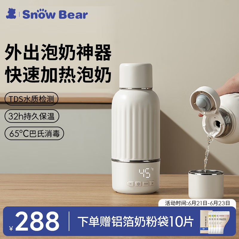 小白熊SnowBear无线便携式恒温壶婴儿水壶保温水杯外出泡奶电热杯热烧水壶 5073
