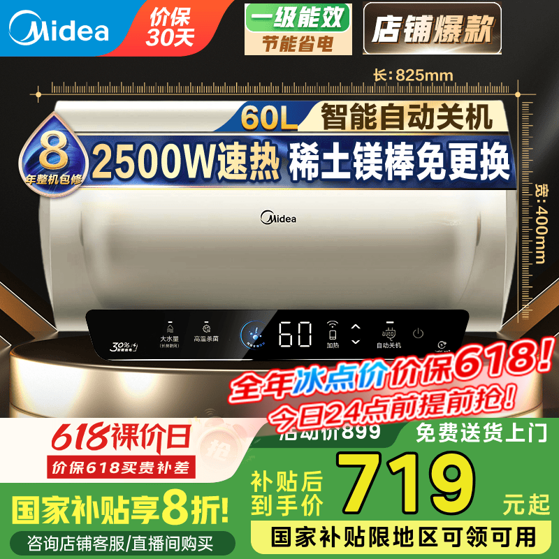 美的（Midea）储水式电热水器家用 稀土免换镁棒内胆免清洗速热APP智控一级能效节能省电【国家补贴20%】ME4/JE5 60L 2500W 【长效保温 免换镁棒】ME4
